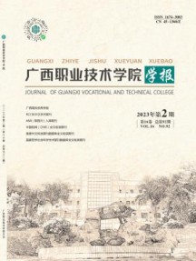广西职业技术学院学报